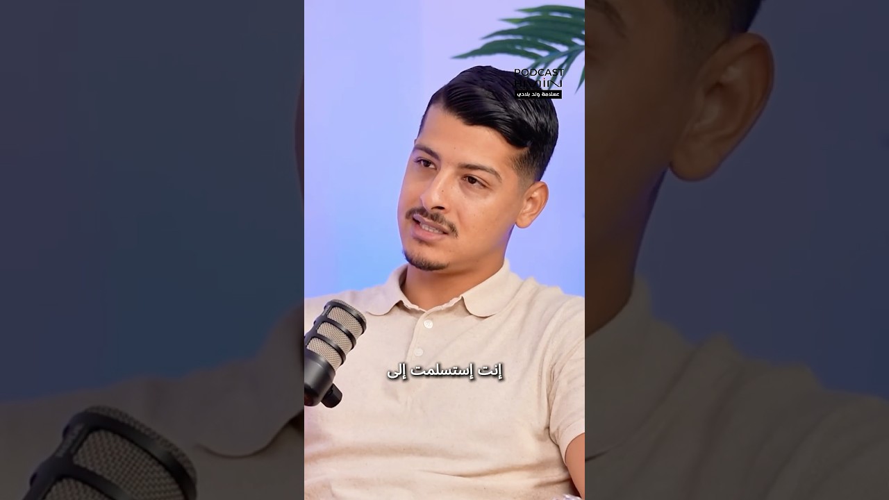 من الانكسار إلى الانتصار 💪 رحلة محمد علي من تونس 🇹🇳إلى قمة العقارات في 🇦🇪 الإمارات. cover art