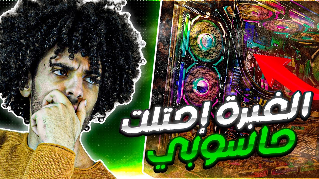 عمري ما ريت غبرة بالكمية هاذي cover art