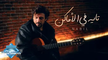 Tayeh Fel Amaken cover art