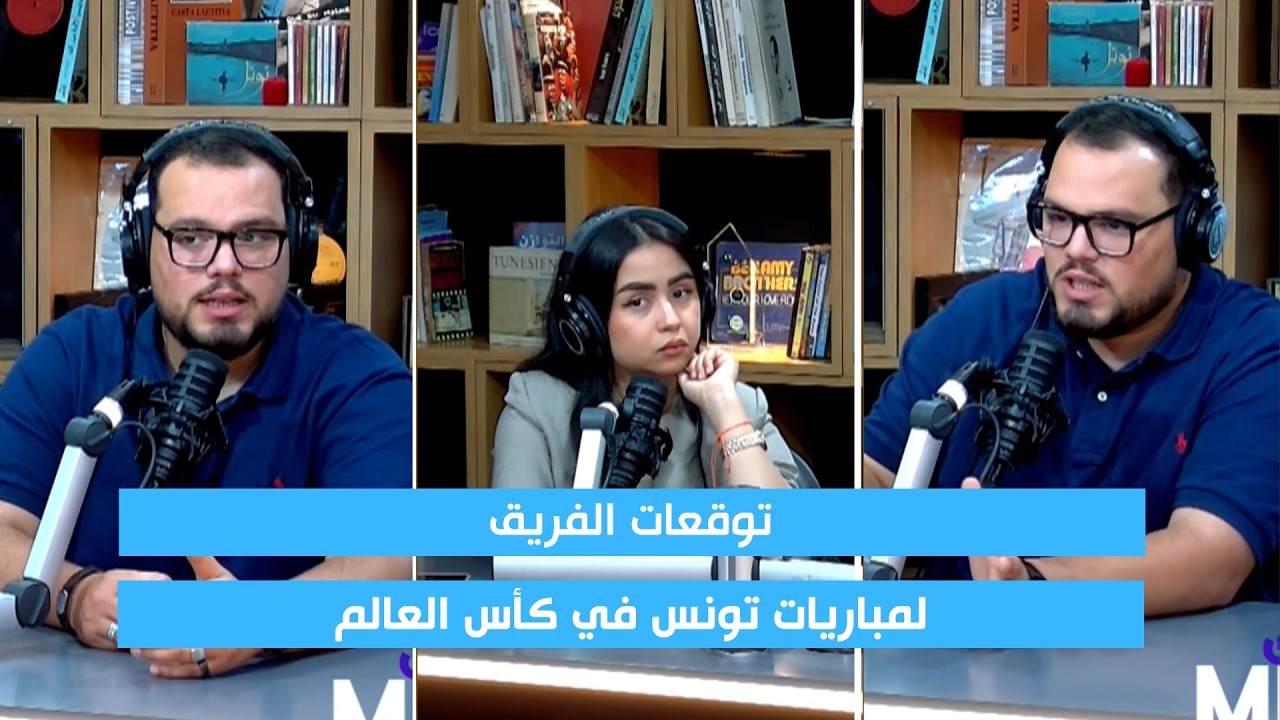 قبل مواجهة السويد... لماذا يخشى الجميع على المنتخب التونسي؟ cover art