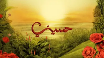 Heseeny cover art