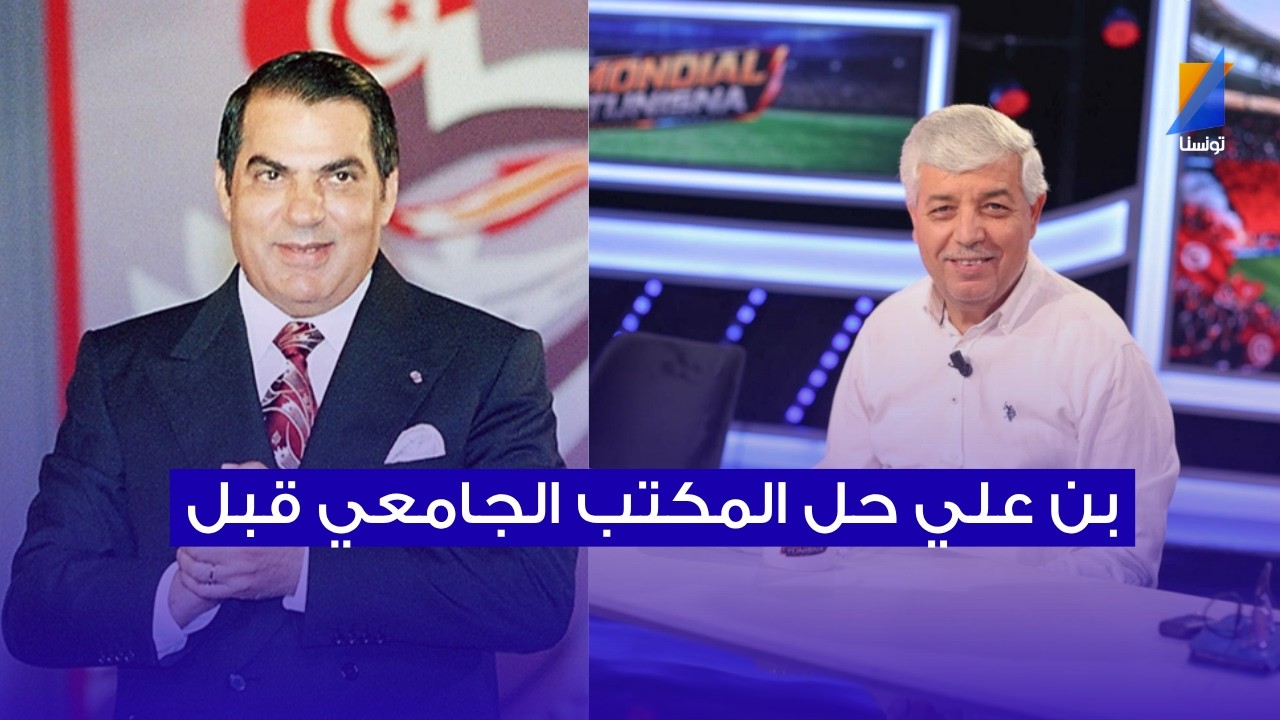 صالح الثابتي : بن علي حل الجامعة سنة 1994