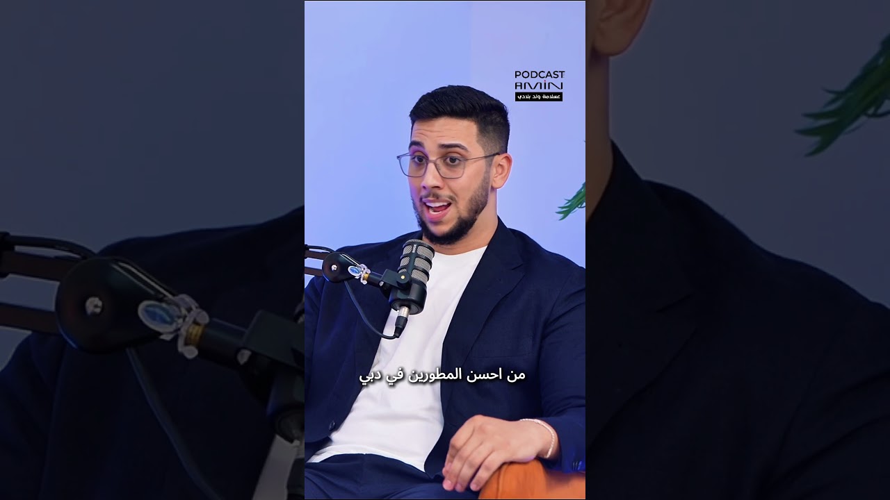 نتحدى أي إنسان يخدم كيفي ‼️ تفرج بش تعرف علاش لازمك  تتواصل معايا قبل ماتستثمر في  🇦🇪دبي cover art