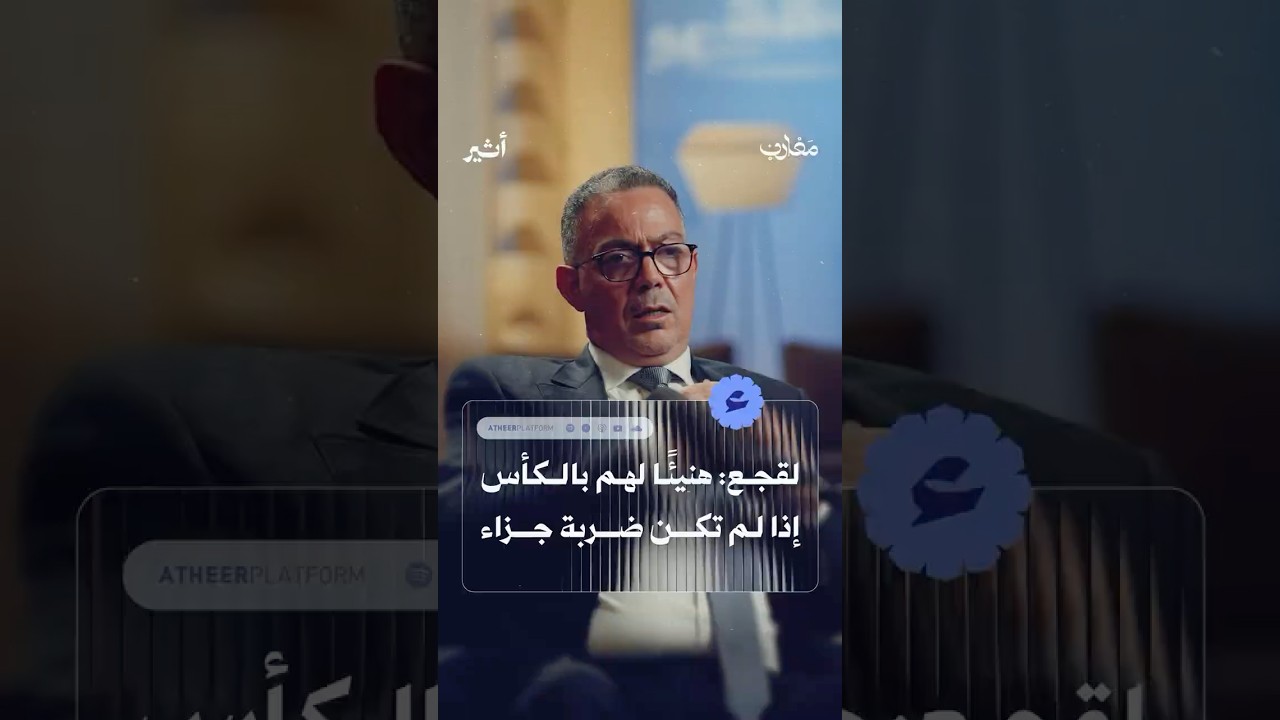 هنيئًا لهم بكأس العالم cover art