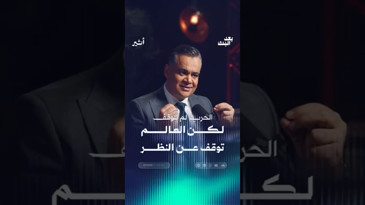 الحرب لم تتوقف، لكن العالم توقف عن النظر cover art