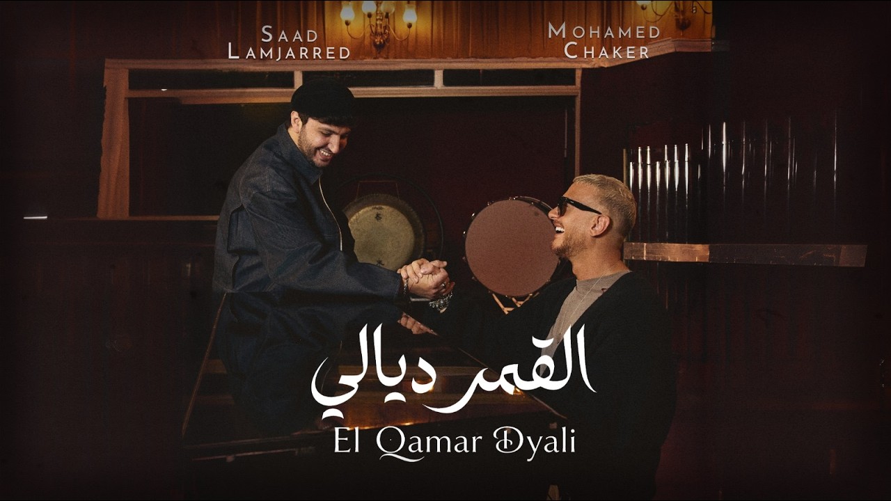 القمر ديالي