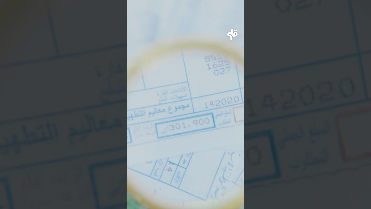 فاتورة السوناد. أوضح. #تونس cover art