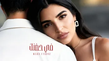 في حضنك cover art