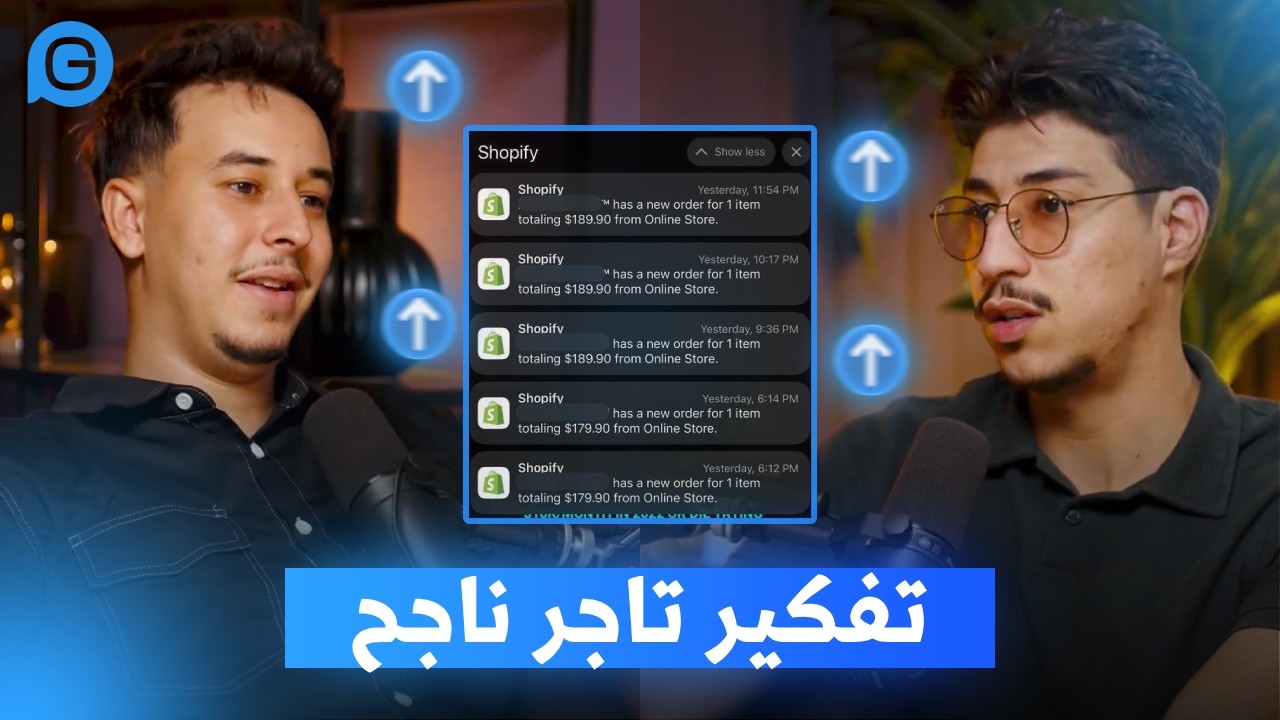 لماذا يفشل أغلب تجار الـEcom في الجزائر؟ السر في طريقة التفكير cover art