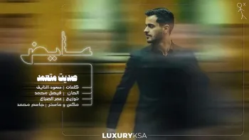صديت متعمد cover art