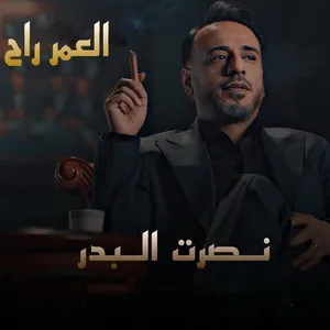 El Omr Rah (Original) cover art