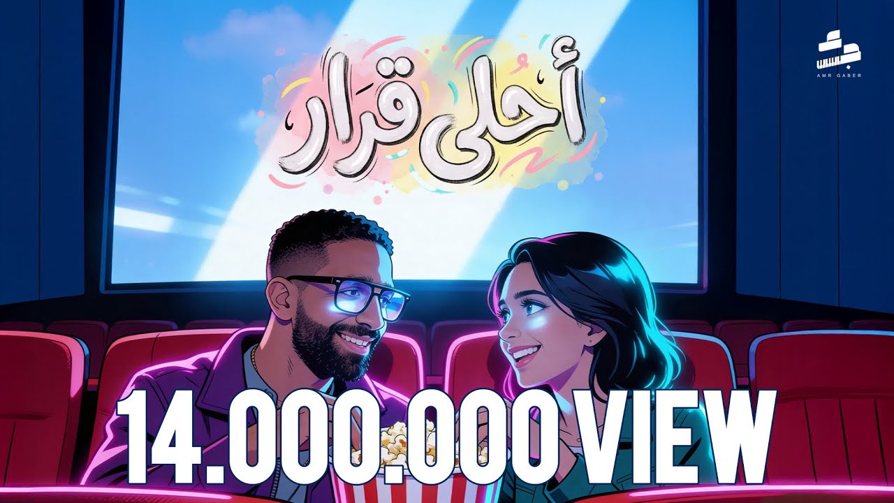 احلي قرار cover art