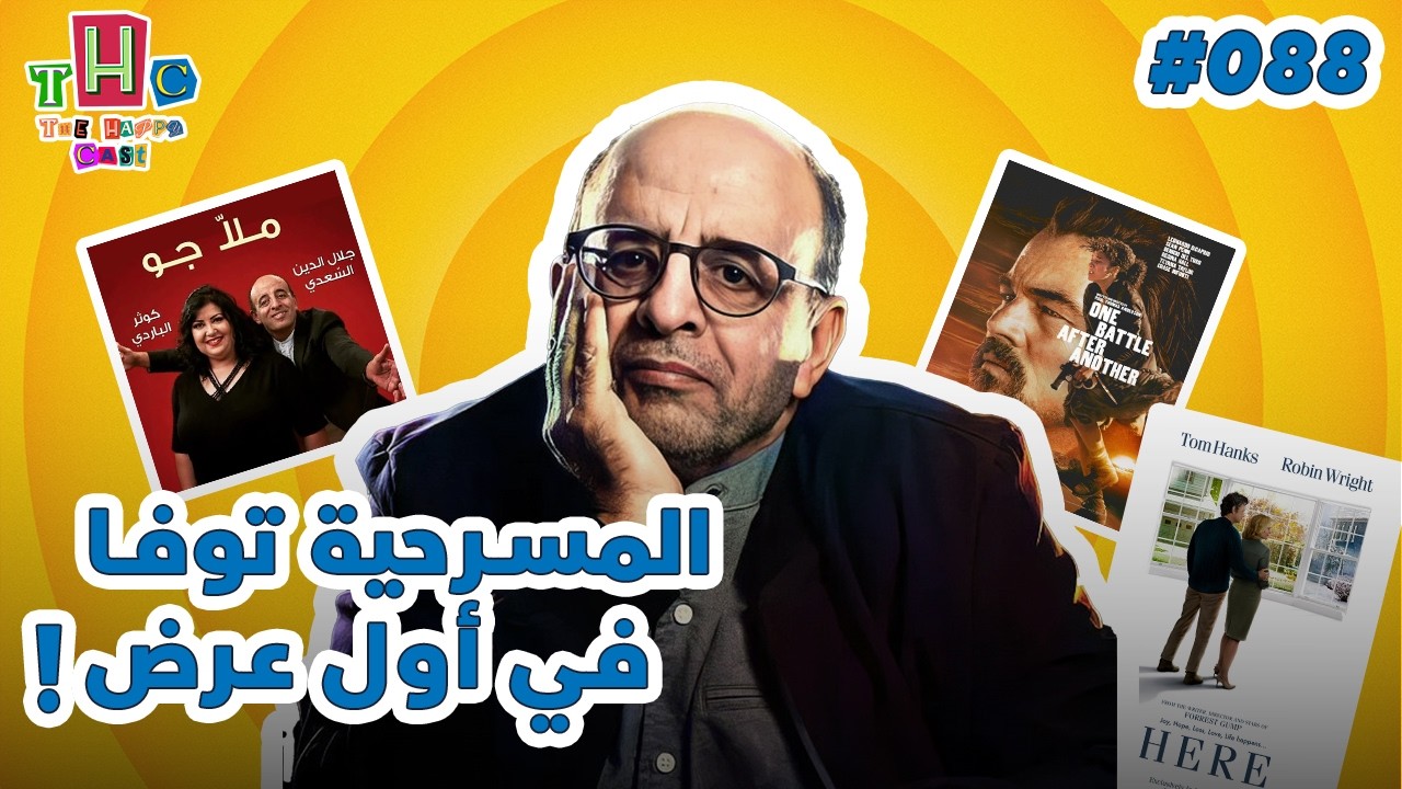 Acting, Authenticity, Impro, Unsociability & Trance 🎭 | Jalel Eddine Saadi | The Happy Cast #088 cover art