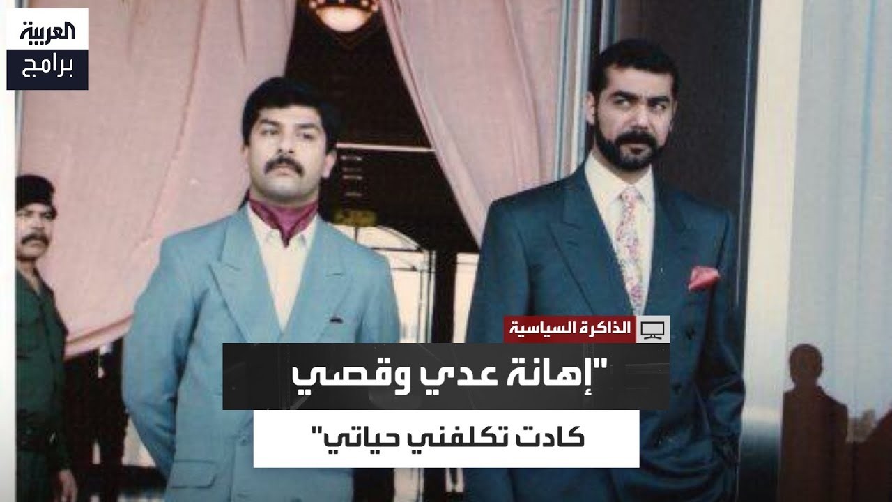 كريم التميمي: أمر صدام بأن يستمع الوزراء لمقطع صوتي أقول فيه إن عدي وقصي عصابة cover art