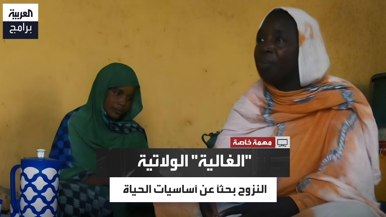 الغالية بنت سيدي: نزحت من مدينة ولاتة من أجل توفير أساسيات الحياة لعائلتي وأطفالي cover art