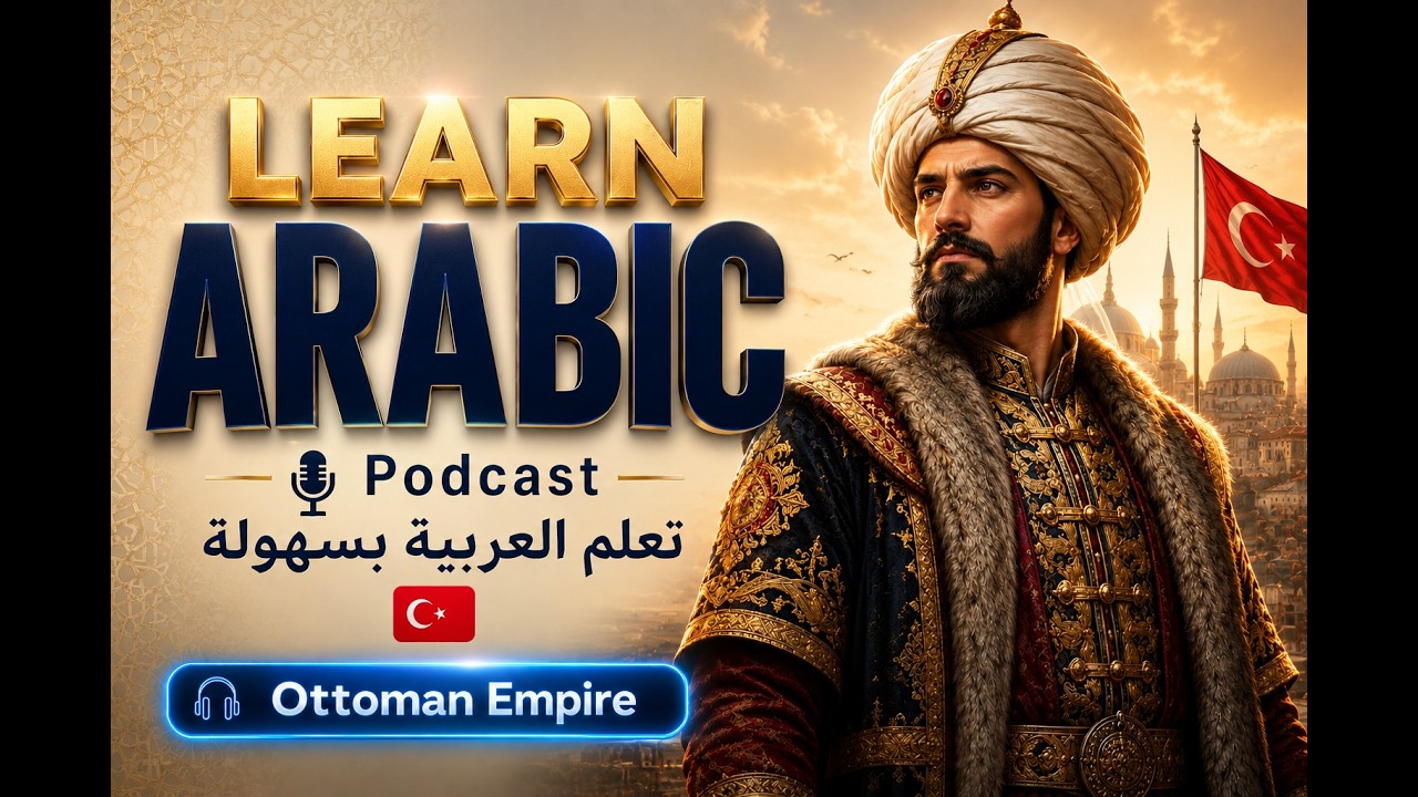 Learn Arabic Podcast | Learn Arabic Through History: The Ottoman Empire (B1-B2) | Arabic Podcast cover art