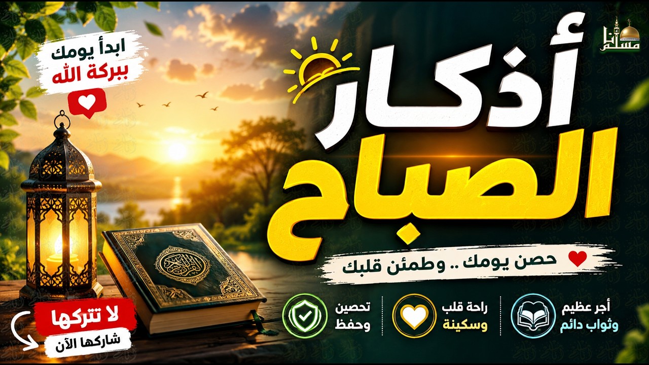 أذكار الصباح كاملة بصوت القارئ علاء عقل 💚 مناظر طبيعية رائعة | Adkar Sabah by Alaa Aqel cover art