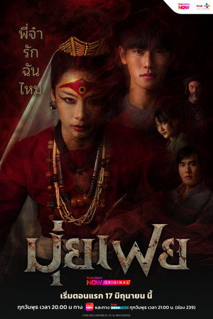 Poster Mui Fei