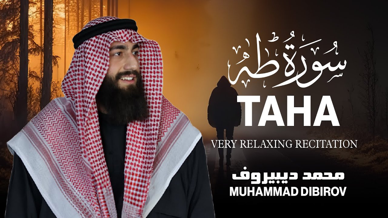 سورة طه (كاملة) || تلاوة هادئة بنبرة خاشعة بصوت القارئ محمد ديبيروف || انعزل عن ضجيج العالم قليلا😴 cover art
