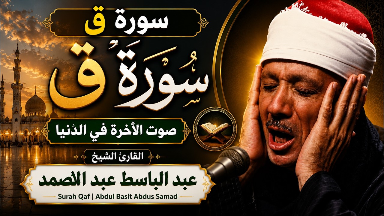 عبد الباسط عبد الصم