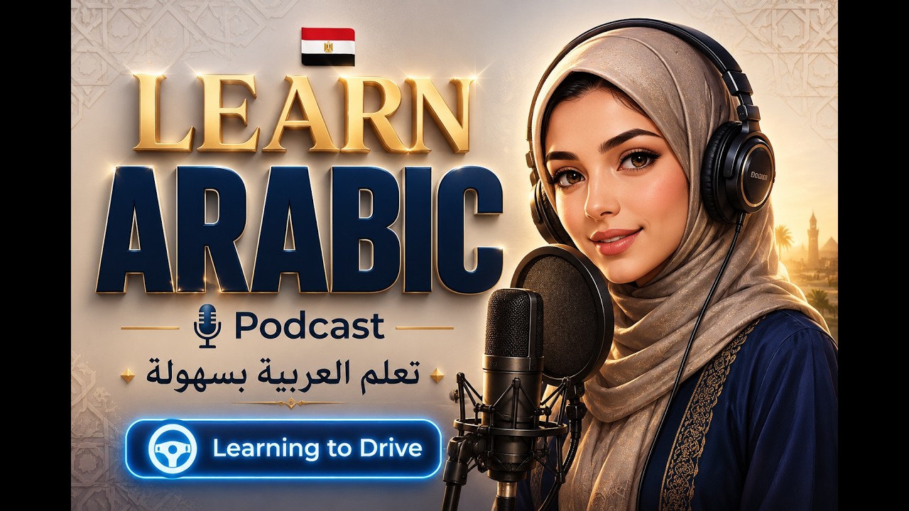 Learn Arabic Podcast Intermediate (B1-B2) | Learning to Drive in Arabic | Arabic Podcast cover art
