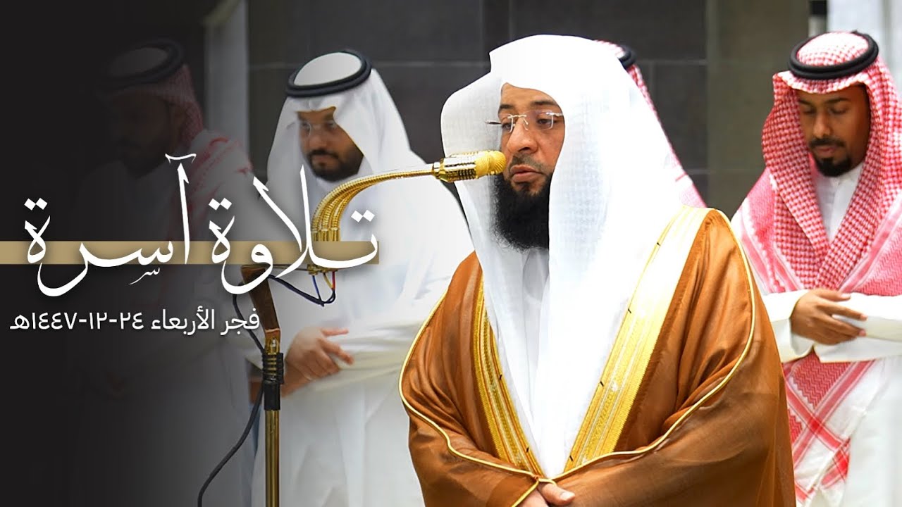 تلاوة آسرة لفواتح سورة الحجر للشيخ بدر التركي | فجر الأربعاء 24-12-1447هـ cover art