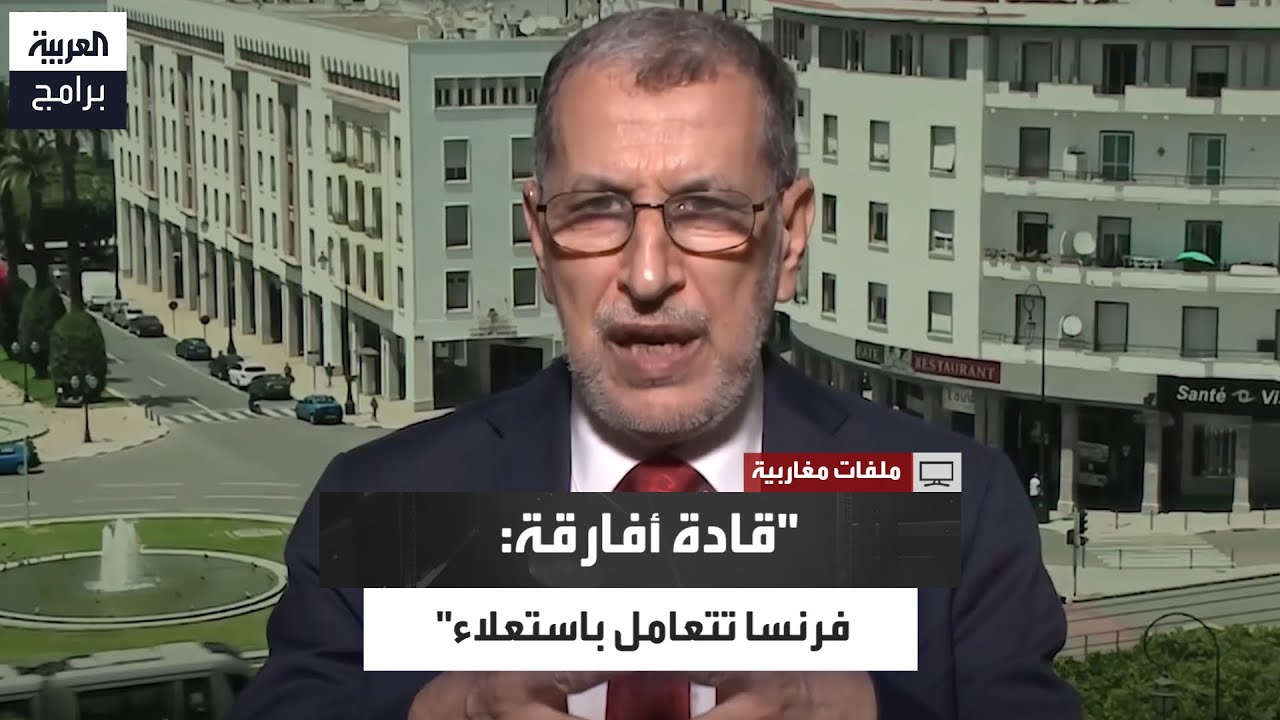 سعدالدين العثماني: رئيس إفريقي قال لماكرون يجب أن تنظروا إلينا باحترام بعيدًا عن الاستعلاء cover art