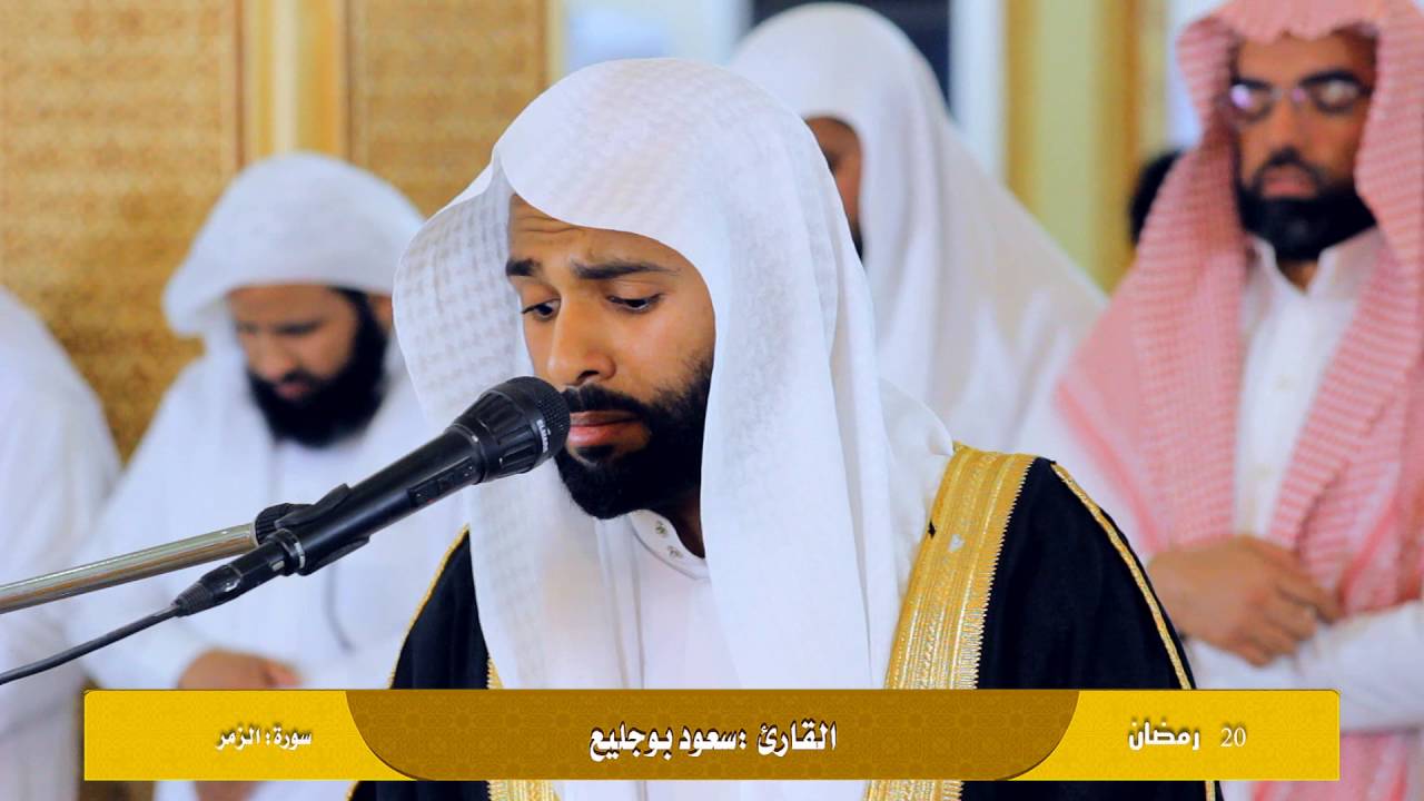 القارئ سعود بوجليع لسورة الزمر في جامع علي بن ابي طالب بالطرف  عام 1437هـ cover art