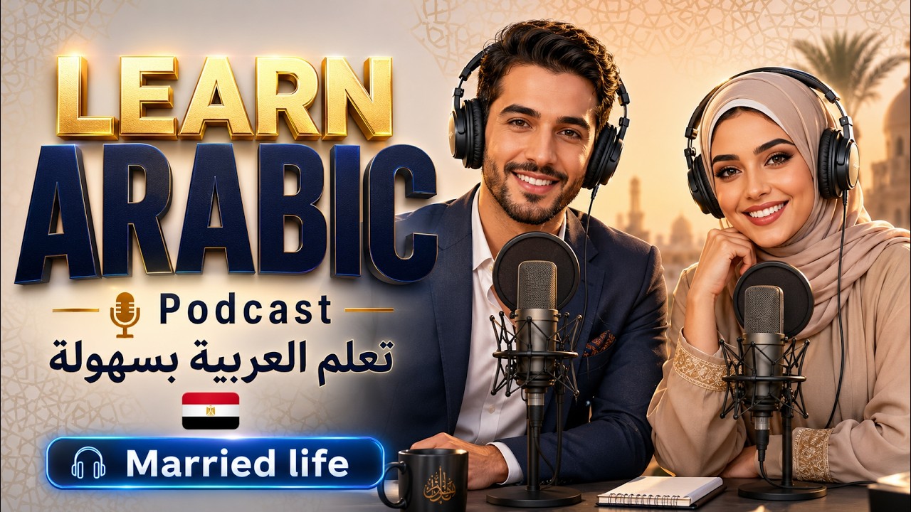 Learn Arabic Podcast | Married Life & Relationships (B1-B2) | Arabic Podcast cover art
