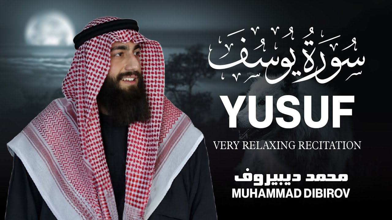 Surah Yusuf (سورة يوسف) - محمد ديبيروف | Muhammad Dibirov | Soothing Quran Recitation 😴❤ cover art