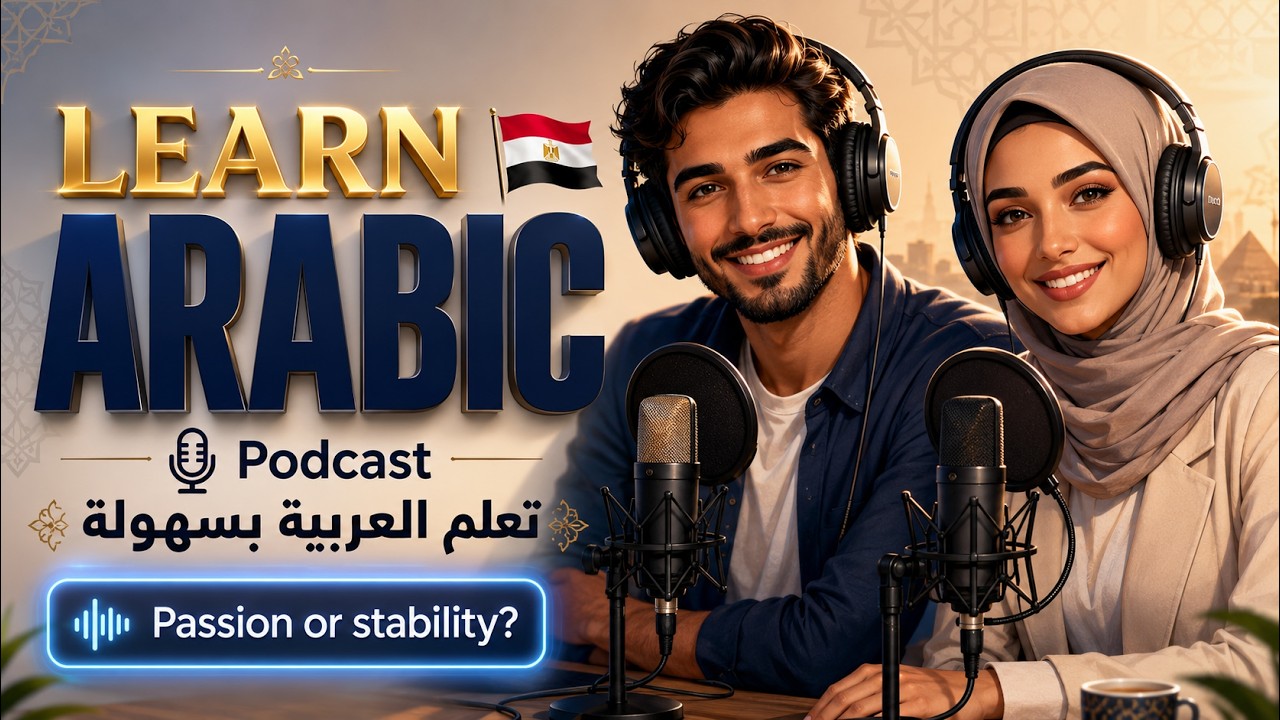 Learn Arabic Podcast | Should People Follow Passion or Stability? (B1-B2) | Arabic Podcast cover art