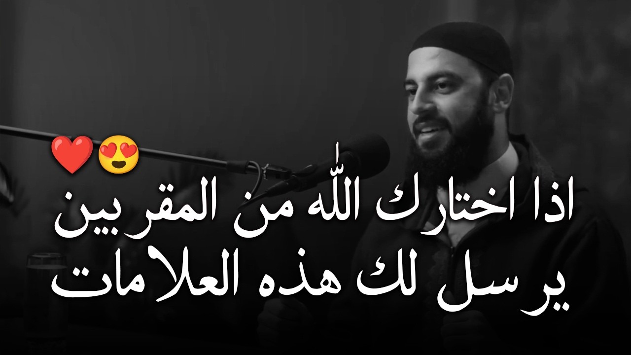 لن تمل من هذا الكلام ! إذا اختارك الله من المقربين ماذا يحصل لك في الدنيا !؟ د . أحمد العربي cover art