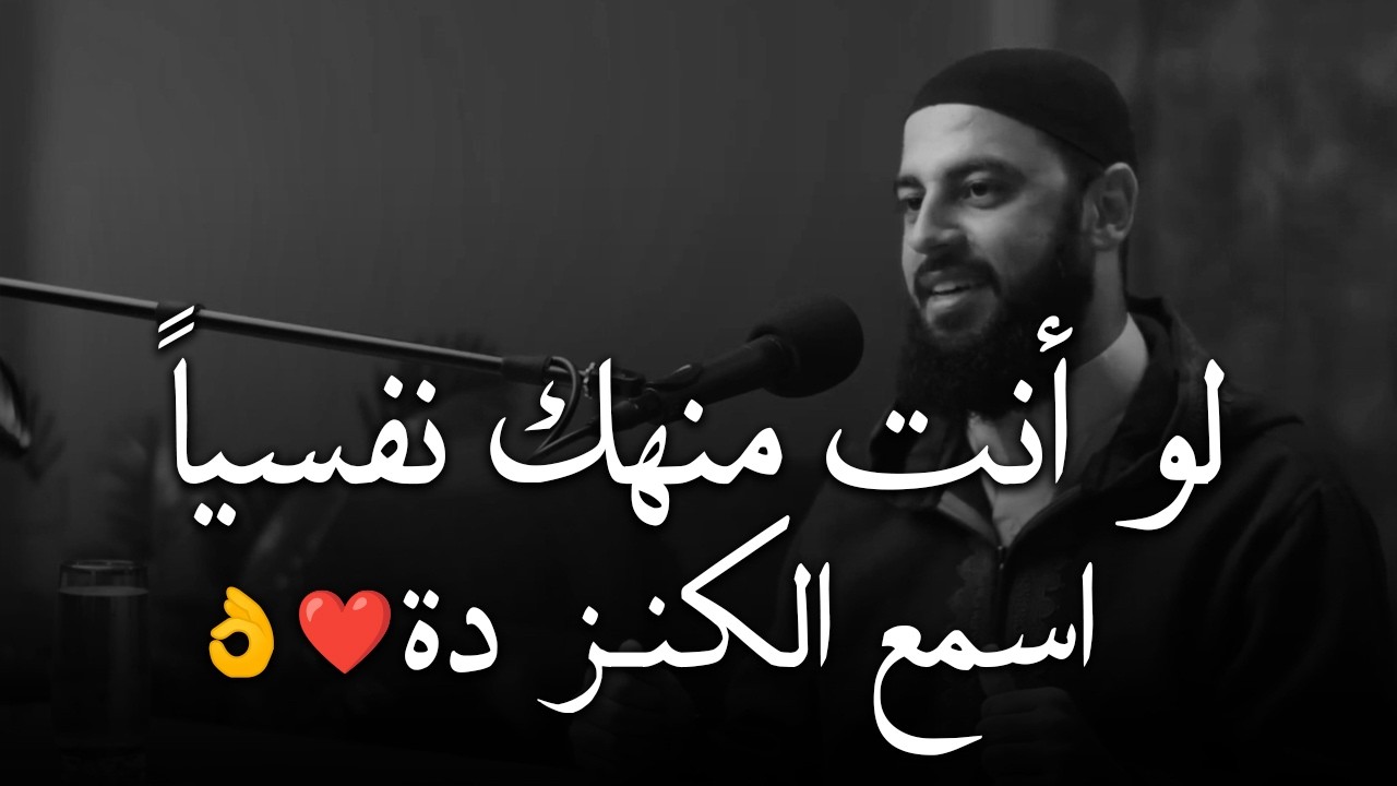 مهما كانت ظروفك هذا البودكاست سيغير نظرتك للحياة أحسن 40 دقيقة يمكن أن تسمعها د . أحمد العربي cover art