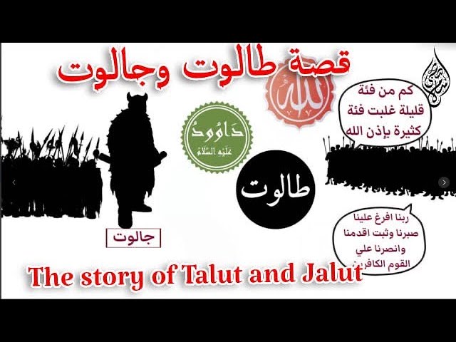 قصة طالوت من سورة البقرة بالشرح HD  | القارئ اسلام صبحي cover art
