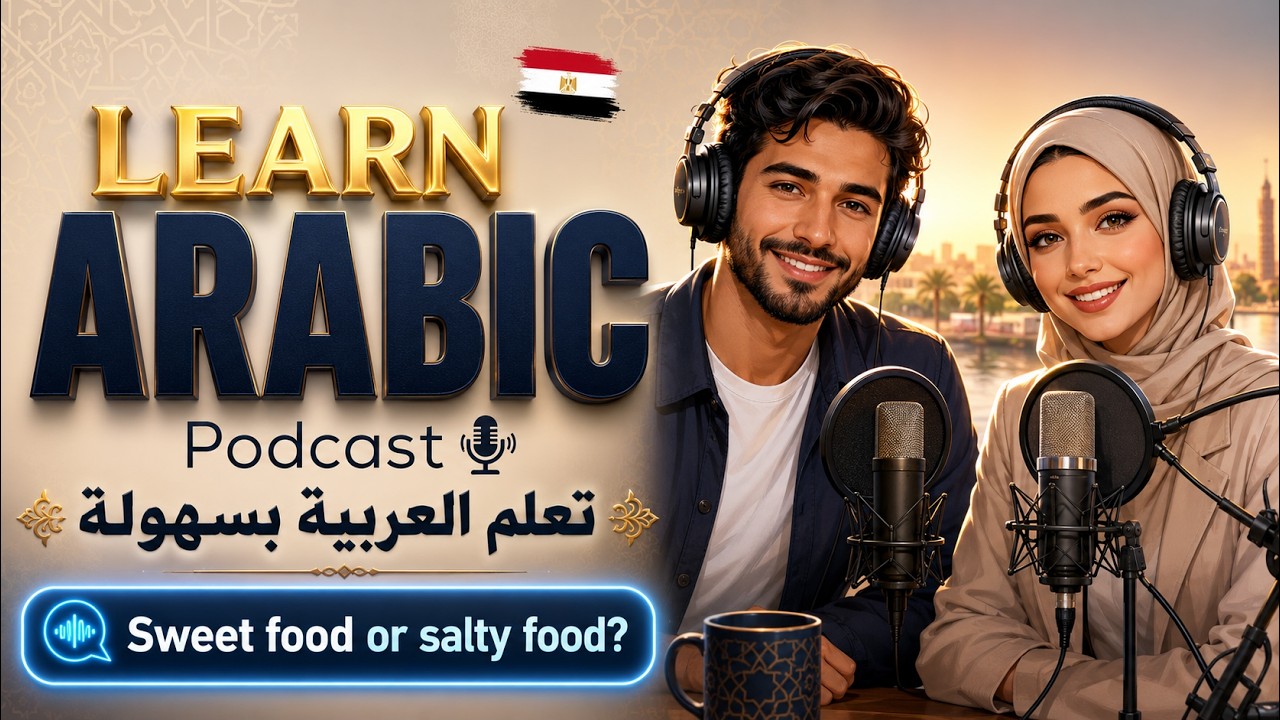 Arabic Listening Practice (B1-B2) | Sweet Food or Salty Food? | Arabic Podcast cover art