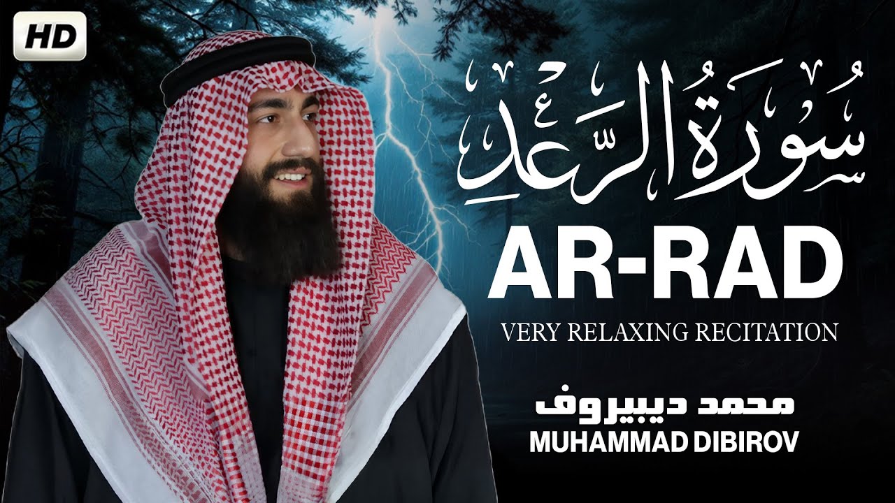 Surah Ar-Rad (سورة الرعد) - محمد ديبيروف | Muhammad Dibirov | Soothing Quran Recitation 😴❤ cover art