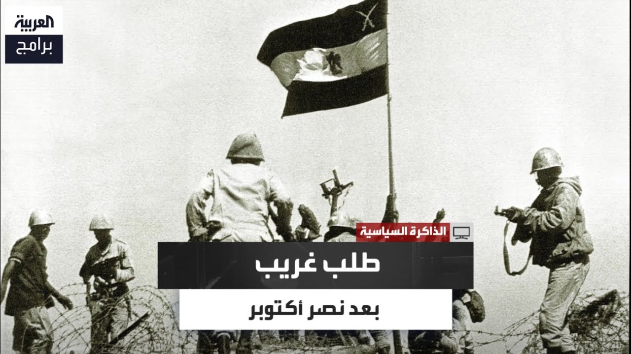 ماذا طلب مجلس الأمن من مصر بعد عبور قناة السويس؟ cover art