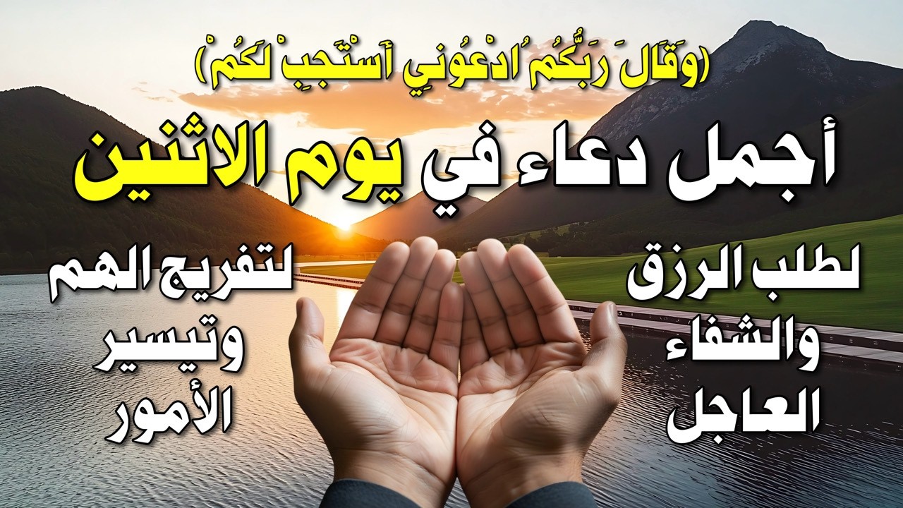 يااارب 🌙 دعاء يوم الإثنين المستجاب الآن 🤲 لجلب الرزق والفرج وقضاء الحوائج 💜 cover art