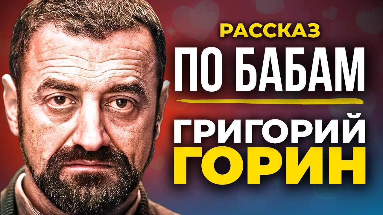 💕 РАССКАЗ ПРО ИЗМЕНУ! Григорий Горин | ИЗМЕНА | радиоспектакль | аудиокнига | обзор cover art