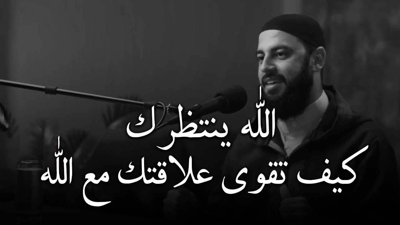 كلام يدخل القلب بدون استئذان , لن تجد أحن عليك من الله , جميل جداً د . أحمد العربي cover art