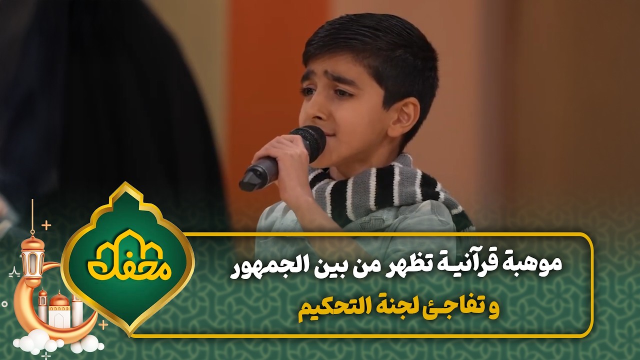 محفل القرآن