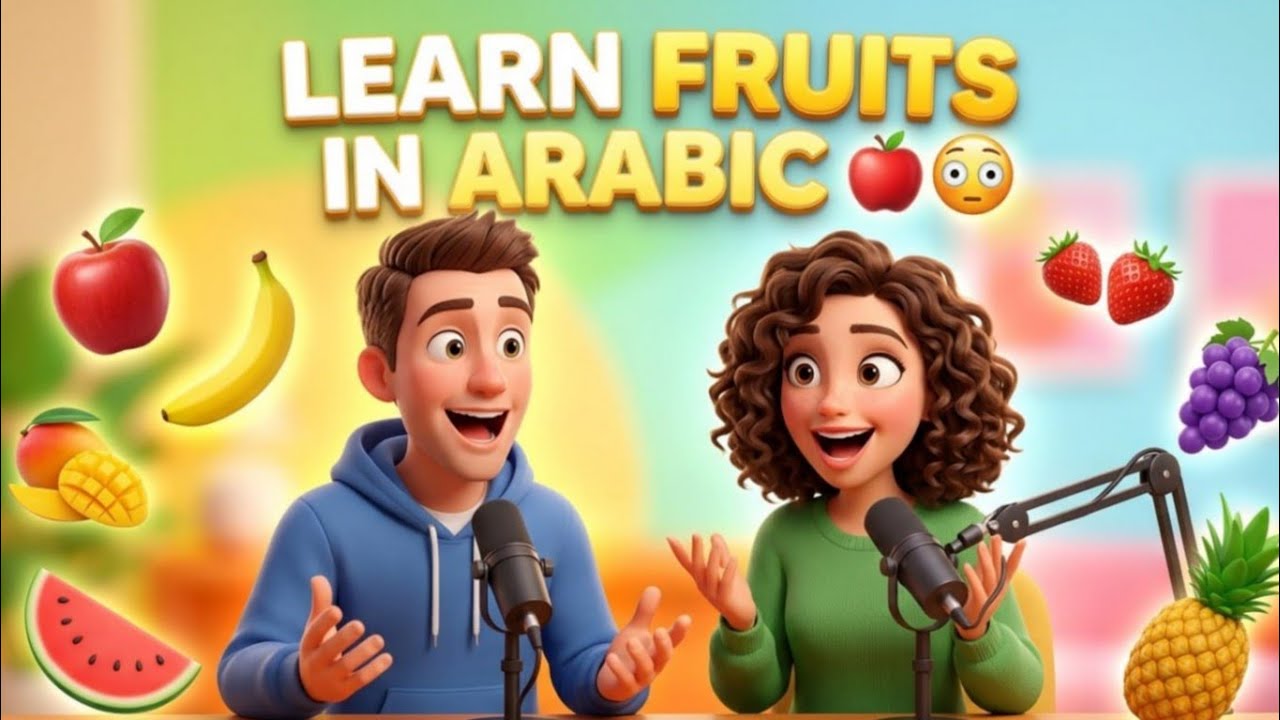 Learn Fruits in Arabic | Learn Arabic Podcast | Ep53 cover art