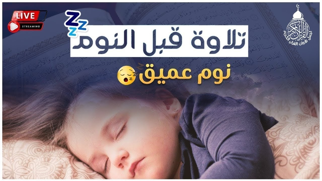 أجمل تلاوات القران الكريم