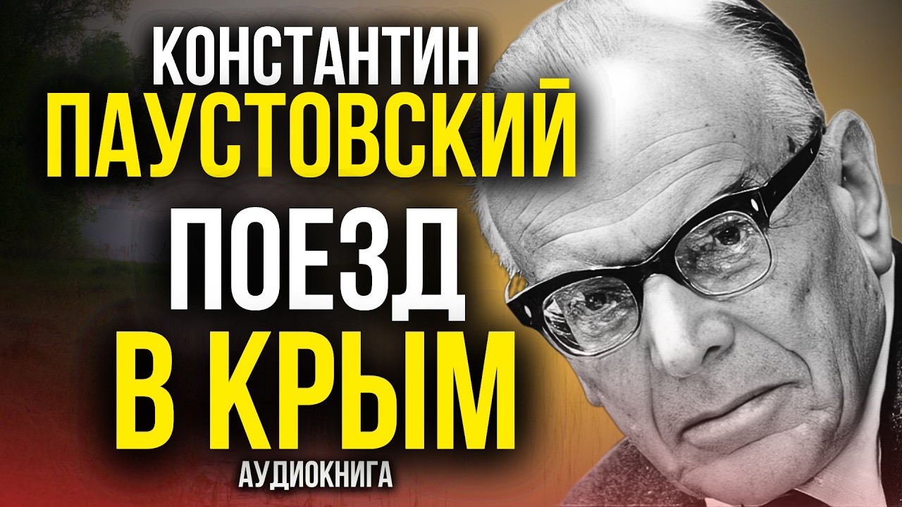 ✨ РАССКАЗ ВНЕ ВРЕМЕНИ! Константин Паустовский | Старый чёлн | аудиокнига | обзор cover art