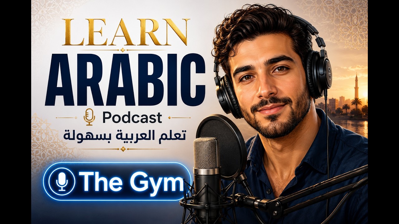 Learn Arabic Podcast | The Gym Upper-Intermediate (B1-B2) | Arabic Podcast cover art