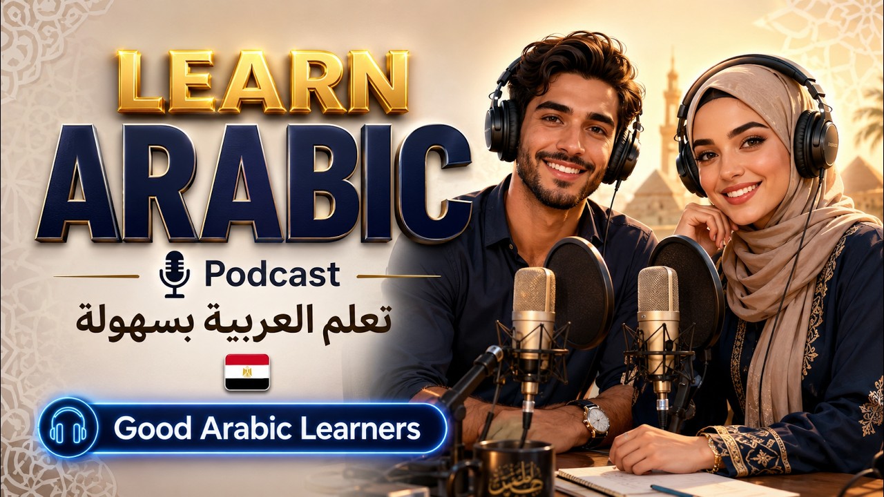 Slow Arabic Podcast for Beginners (A1-A2) | Good Arabic Learners | Arabic Podcast cover art