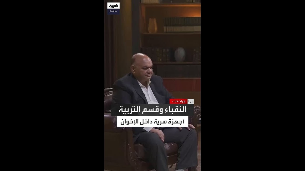 إبراهيم ربيع: "النقباء" هم الجهاز العصبي السري الذي يحرك تنظيم الإخوان cover art