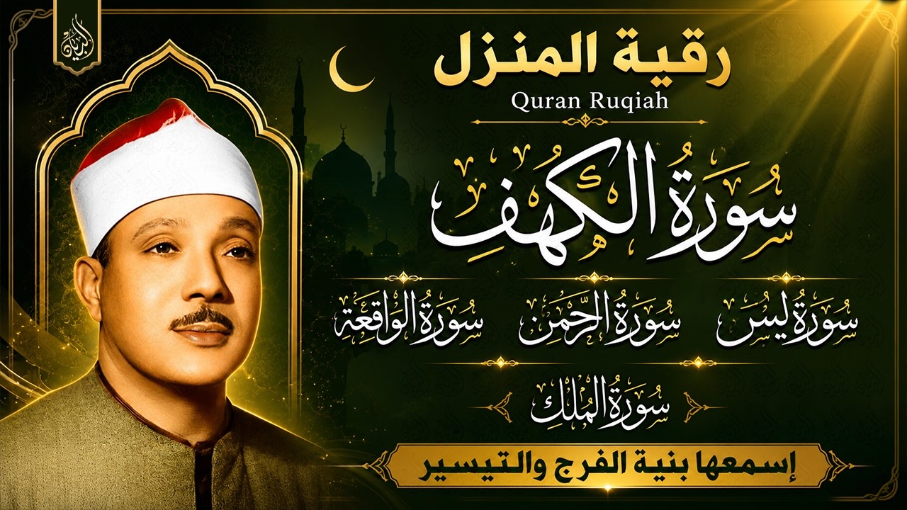 قناة البيان للقرآن الكريم cover art