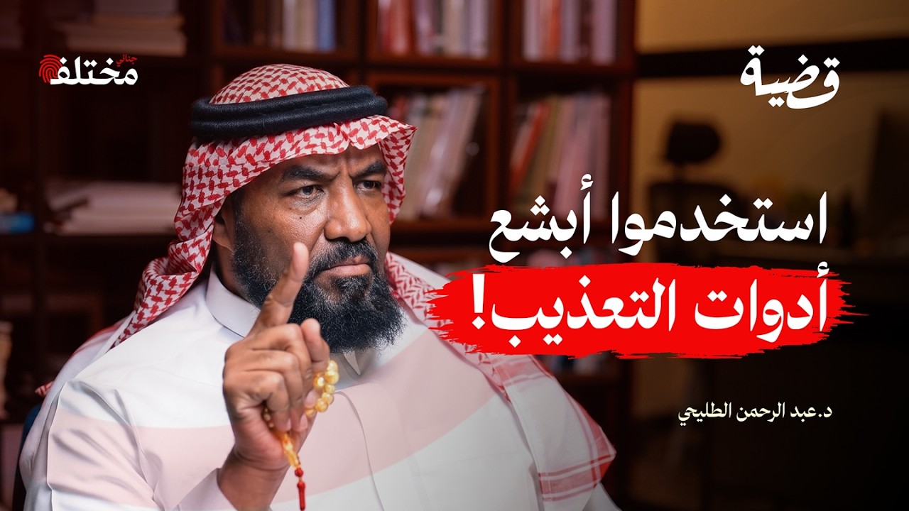 جنائي مختلف