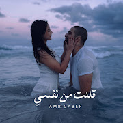 قللت من نفسي cover art